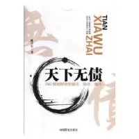 诺森天下无债陈学军著9787504499646中国商业出版社