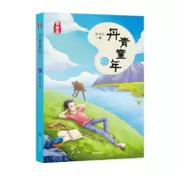 诺森丹青童年徐永红著9787537982689希望出版社