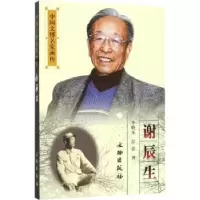 诺森谢辰生李晓东,彭蕾9787501058266文物出版社