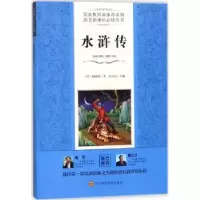 诺森水浒传马克·吐温9787536488373四川科技出版社