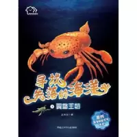 诺森翼鲎王朝赵长发9787531957645黑龙江少年儿童出版社