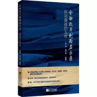 诺森金融改革创新启示录张超,张兴军9787519604134经济日报出版社