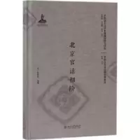 诺森北京官话初阶(法)微席叶编著9787301289853北京大学出版社