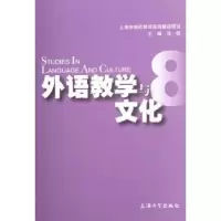 诺森外语教学与文化:8冯奇主编9787567101364上海大学出版社