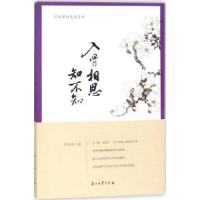 诺森入骨相思知不知陈靖文著9787518322084石油工业出版社