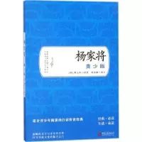 诺森杨家将:青少版(明)熊大木原著9787514615630中国画报出版社