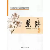 诺森中国现代小说经典文库:叶紫黄勇9787565805875汕头大学出版社