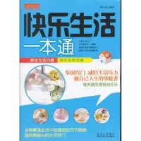 诺森快乐生活一本通樊岚岚编著9787536952669陕西科学技术出版社