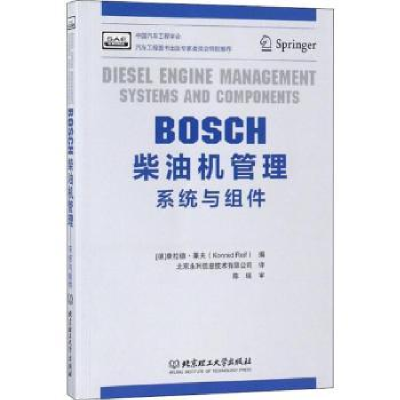 诺森BOSCH柴油机管理:系统与组件:systems and components