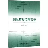 诺森国际货运代理实务陶春柳主编9787568621北京理工大学出版社