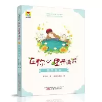 诺森在你心里开满花:四大名蛋肖定丽著9787547046661万卷出版公司