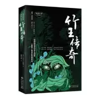 诺森竹王传奇:苗文、汉文对照梁雪华9787221130853贵州人民出版社