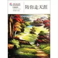 诺森陪你走天涯杨晓敏主编9787502840570地震出版社
