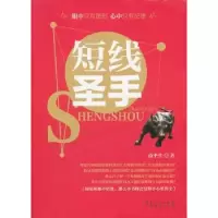 诺森短线圣手范平生著9787545411973广东经济出版社