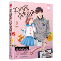 诺森天鹅座深白纪年艾可乐9787556256湖南少年儿童出版社