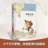 诺森拿破仑传(德)路德维希著9787550259096北京联合出版公司