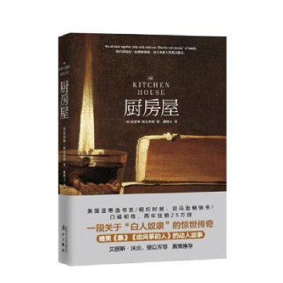 诺森厨房屋(美)凯瑟琳·格里索姆著9787540776251漓江出版社