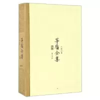 诺森茅盾全集(小说二集2)茅盾9787546131382山社