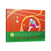 诺森李娜--做更好的自己(精)阿甲9787507229462中国中福会出版社