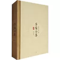 诺森茅盾全集(中国文论三集20)茅盾9787546131191山社