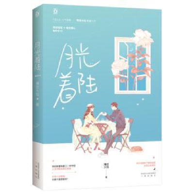 诺森月光着陆薄皮大馅,魅丽文化9787551820257三秦出版社