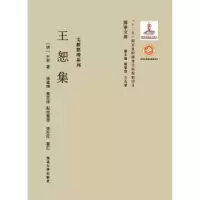 诺森王恕集(明)王恕著9787560435558西北大学出版社