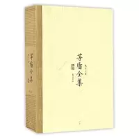 诺森茅盾全集(散文三集13)茅盾,钟桂松9787546131276山社