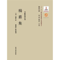 诺森杨爵集(明)杨爵著9787560435107西北大学出版社