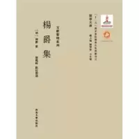 诺森杨爵集(明)杨爵著9787560435107西北大学出版社
