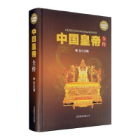 诺森中国皇帝全传善从9787550215597北京联合出版公司