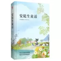 诺森安徒生童话(丹)安徒生著9787550258877北京联合出版公司