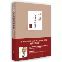 诺森中庸:人类的智慧(韩)金容沃著9787544346429海南出版社