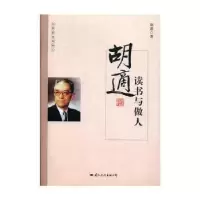诺森胡适读书与做人胡适9787512509818国际文化出版公司
