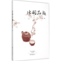 诺森休闲品趣何茂亭9787534783449大象出版社