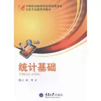 诺森统计基础常莉主编9787562454441重庆大学出版社