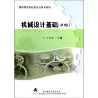 诺森机械设计基础主编于兴芝9787562937265武汉理工大学出版社