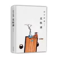 诺森活学活用菜根谭杨建峰主编9787565832864汕头大学出版社