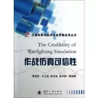 诺森作战可信谭亚新 ... [等] 编著9787118087086国防工业出版社