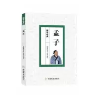 诺森孟子孟子,王俊9787520808286中国商业出版社