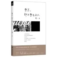 诺森想念,却不想见的人肆一著9787555101079广西科学技术出版社
