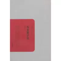 诺森历史教学法何炳松著9787553802岳麓书社
