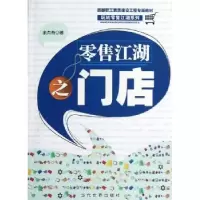 诺森江湖之门店余杰奇著9787509008560当代世界出版社