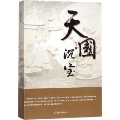 诺森天国沉宝宝木著9787554305096羊城晚报出版社