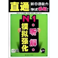 诺森N1听解模拟强化宇聪主编97875611708大连理工大学出版社