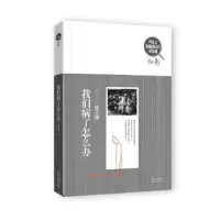诺森我们病了怎么办徐志摩著9787224103007陕西人民出版社
