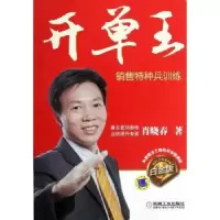 诺森开单王:白金版肖晓春著9787111398196机械工业出版社
