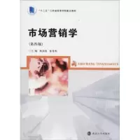 诺森市场营销学杨剑英,张亮明主编9787305195341南京大学出版社