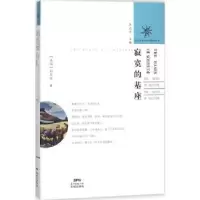 诺森寂寞的基座(美)刘荒田著9787536084278花城出版社