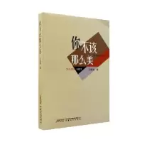 诺森你不该那么美王继强9787539668772安徽文艺出版社