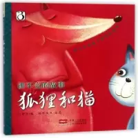 诺森狐狸和猫刘舜华编9787510145827中国人口出版社